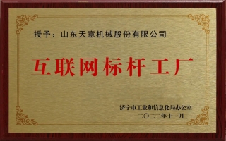 互聯(lián)網標桿工廠